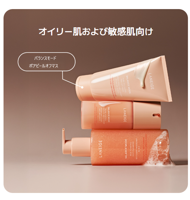 バランスモード<br>ポアピールオフマスク