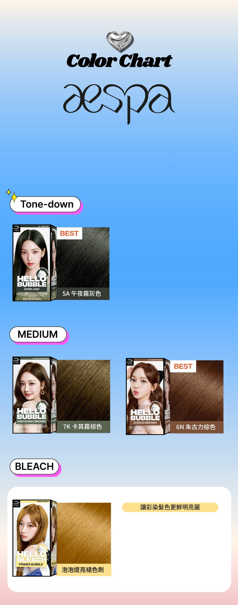Mise-en-Scene,Hong Kong,共同企劃10種潮流髮色,Color Chart, aespa 共同企劃 10種潮流髮色 [Tone-down] 5A 午夜霧灰色(best), [MEDIUM] 7K 卡其霧棕色, 6N 朱古力棕色(best), [BLEACH] 泡泡提亮褪色劑, 讓彩染髮色更鮮明亮麗 推薦使用Primer Bubble! 溫和泡泡褪色配方，染髮前有效提亮髮色