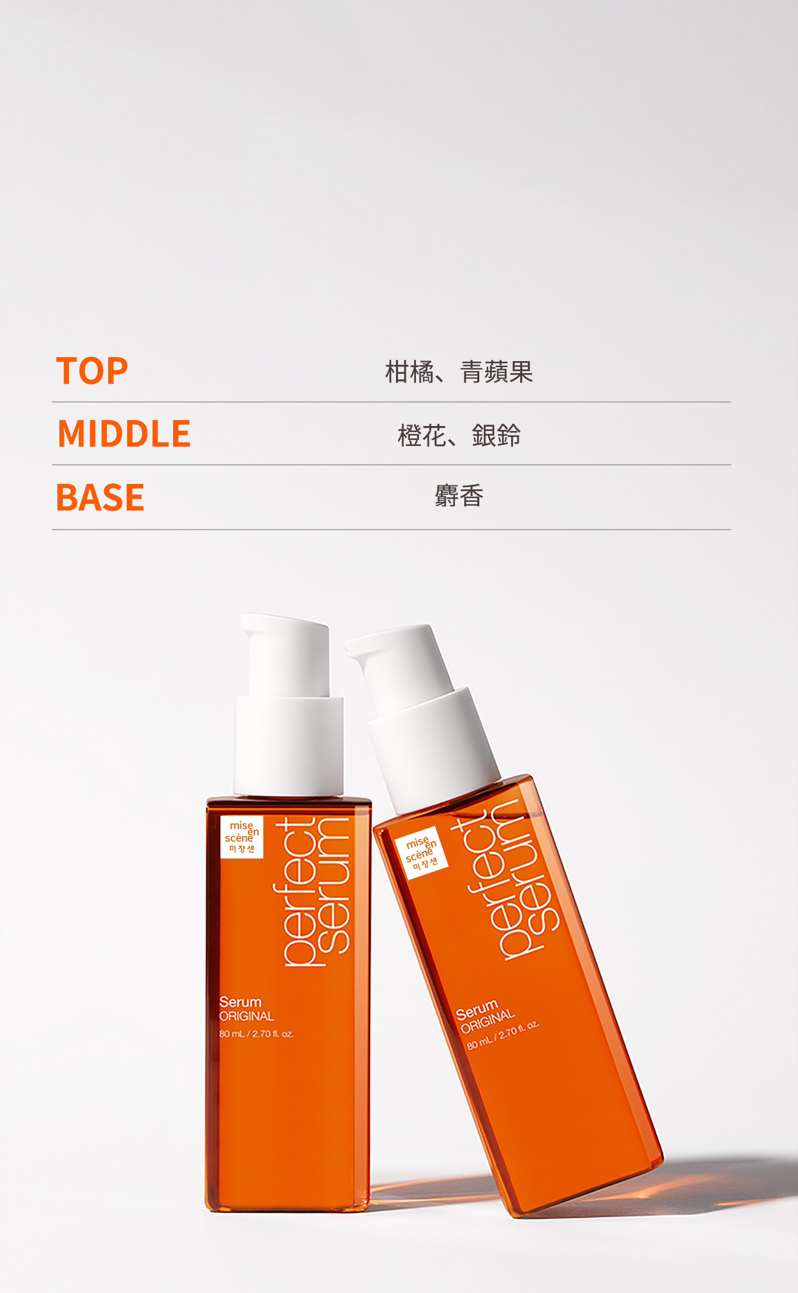 Mise-en-Scene,Hong Kong,散發香水般持久細緻香調,散發香水般持久細緻香調 清甜麝香花果香氣