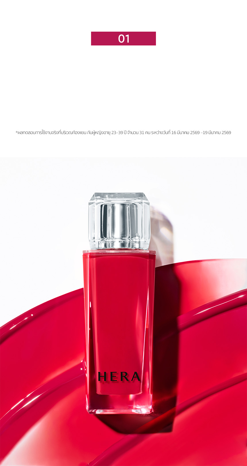 เซนชวล ไชน์ ทินท์,DRINK-PROOF WEAR