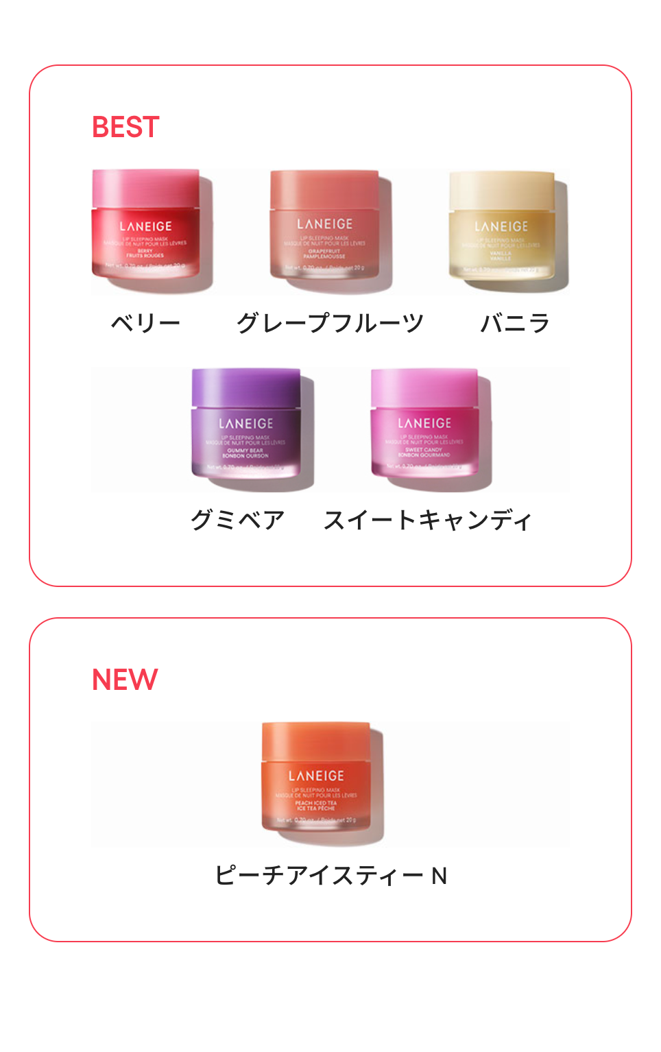 LANEIGE,Japan,<p><strong>毎日の気分に合わせて </strong></p><p><strong>使い分ける甘さ！ </strong></p><p><strong>香りで楽しむ</strong></p><p><strong>リップスリーピングマスク</strong></p>
