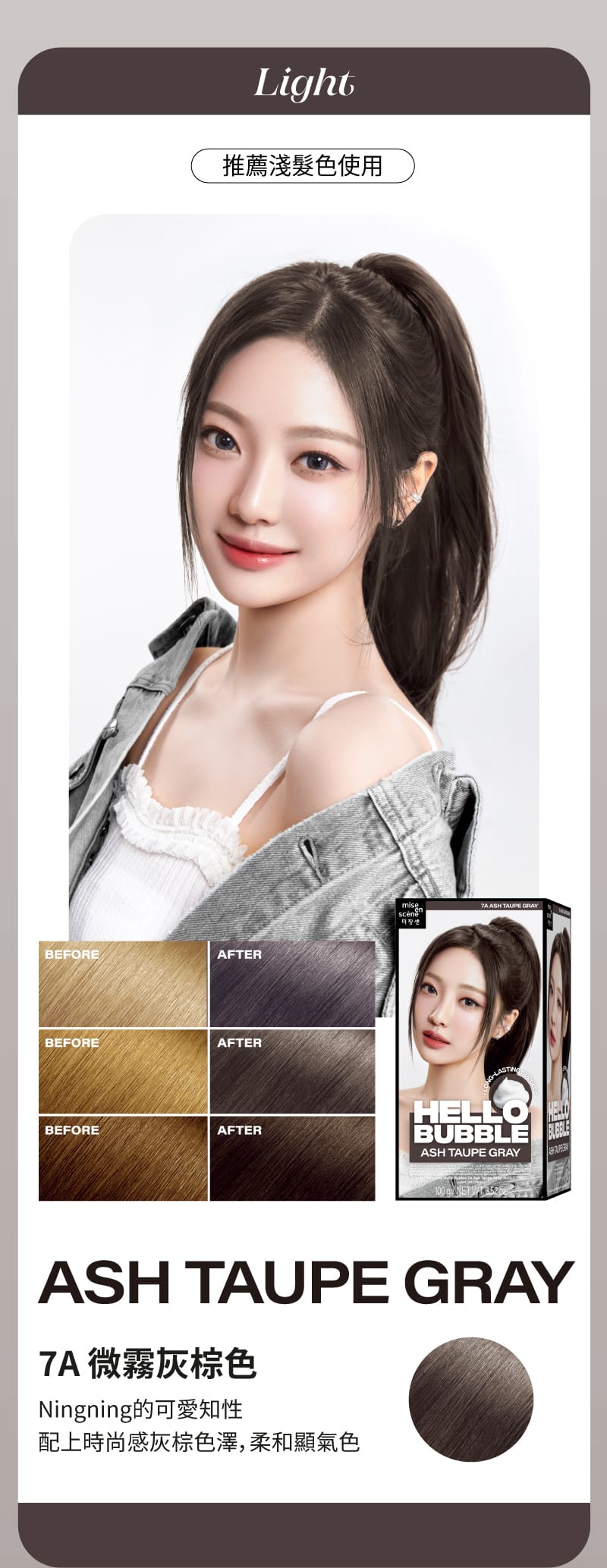 Mise-en-Scene,Hong Kong,Title text, Lorem Ipsum is simply dummy text,[LIGHT] 推薦淺髮色使用 ASH TAUPE GRAY 7A 微霧灰棕色, Ningning的可愛知性 配上時尚感灰棕色澤，柔和顯氣色