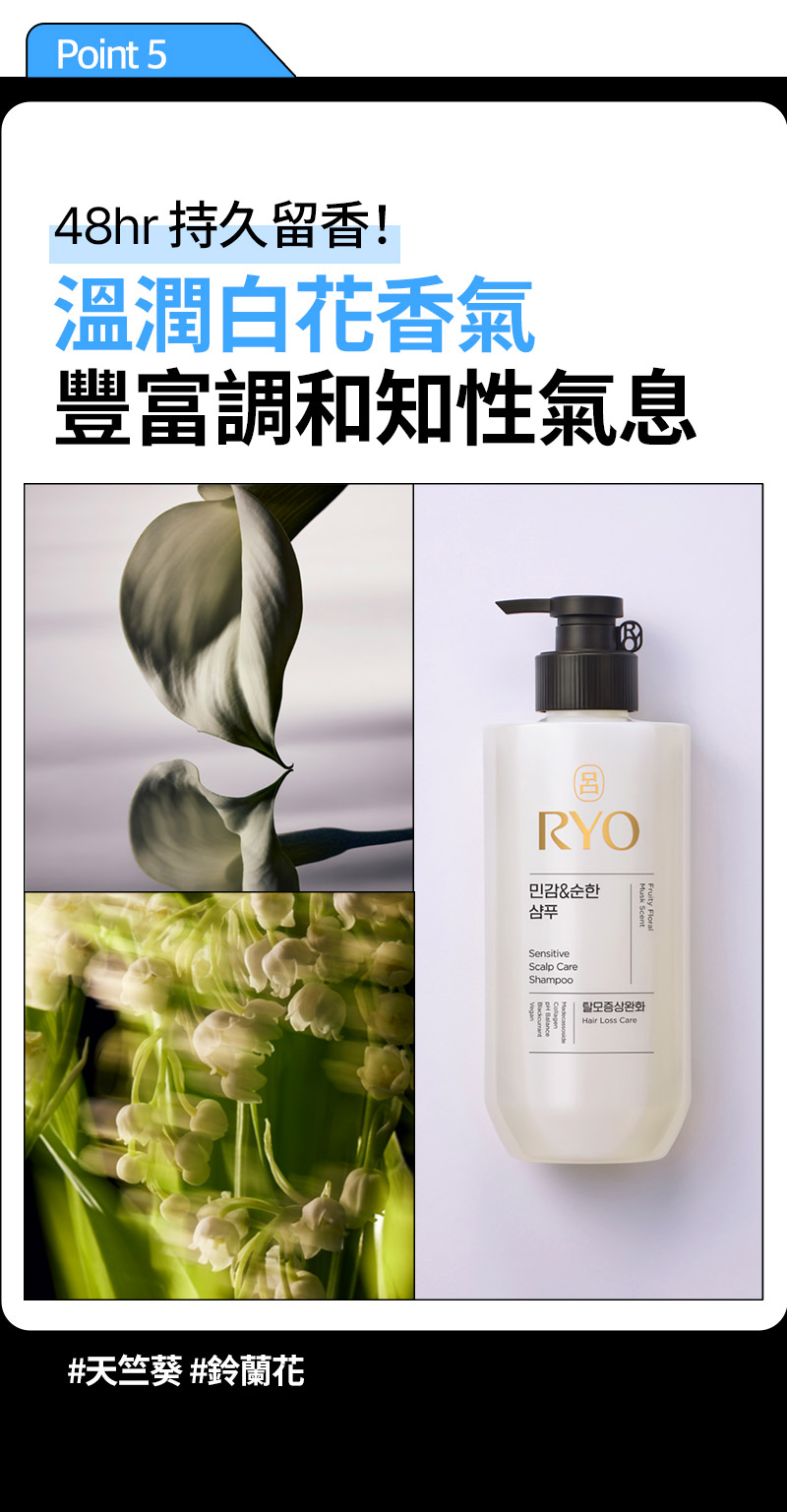 RYO,Taiwan,<p></p>,Point 5, 48hr 持久留香！, 溫潤白花香氣 豐富調和知性氣息,  #天竺葵 #鈴蘭花