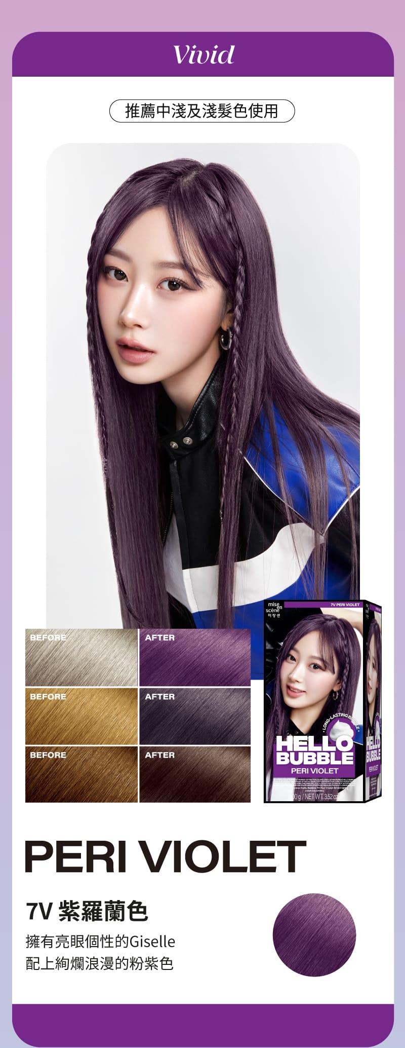 Mise-en-Scene,Hong Kong,Title text, Lorem Ipsum is simply dummy text,[VIVID] 推薦中淺及淺髮色使用 PERI VIOLET 7V 紫羅蘭色, 擁有亮眼個性的Giselle 配上絢爛浪漫的粉紫色