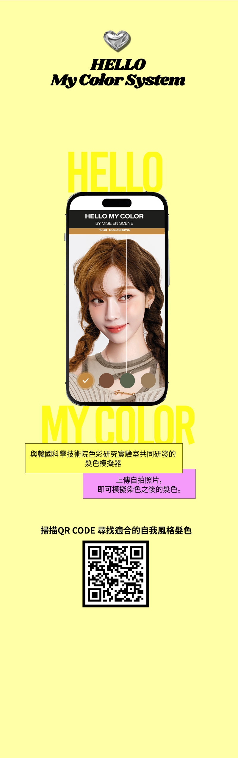 Mise-en-Scene,Taiwan,您是否 在腦海中想像過 ,自己適合甚 麼髮色?,HELLO My Color System