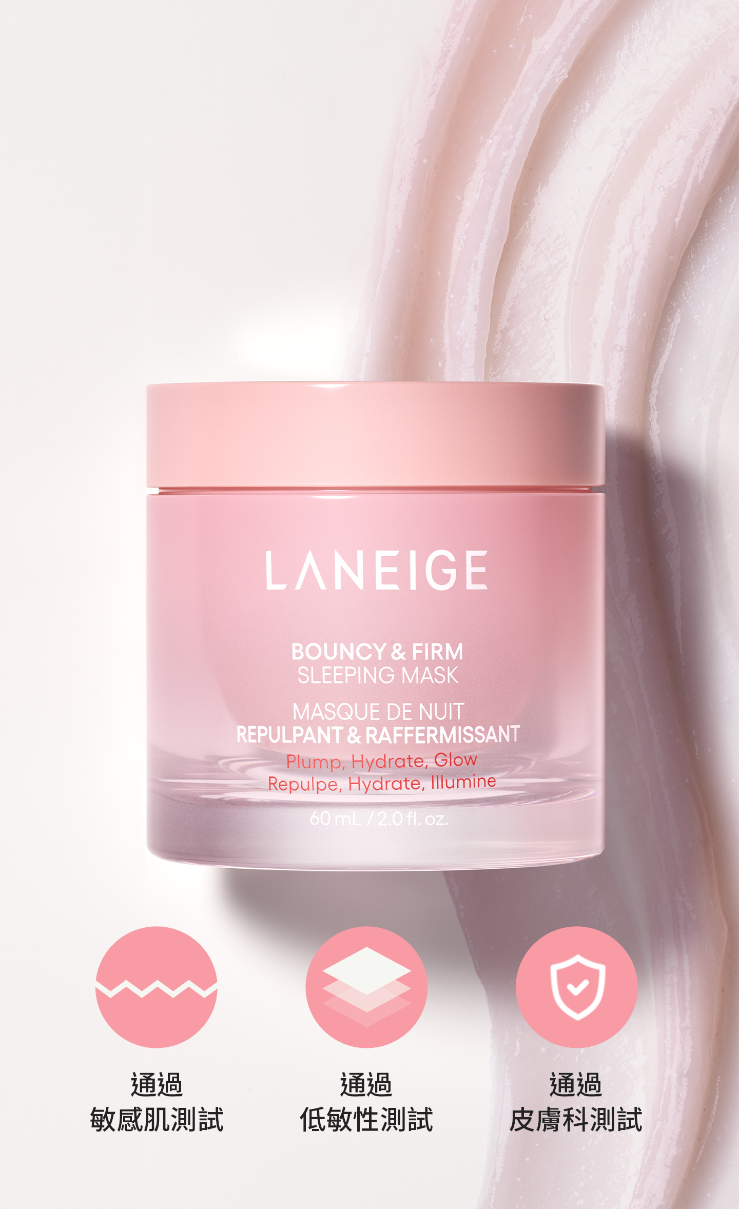 粉澎潤睡美人晚安面膜 60ml