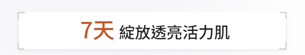 滋陰光萃活膚水