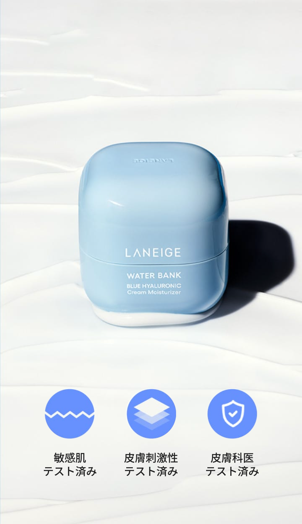 ウォーターバンク モイスチャークリーム | LANEIGE Japan