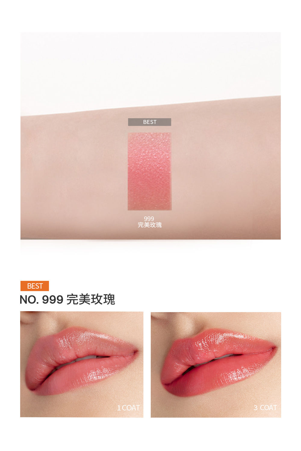 完美亮采唇膏