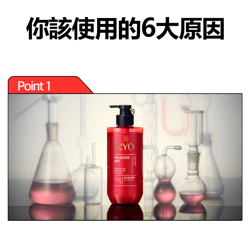 RYO,Taiwan,<p></p>,你該使用的6大原因,  Point 1, 經實驗證實能有效修護受損髮質*, 使用一次 立即有感