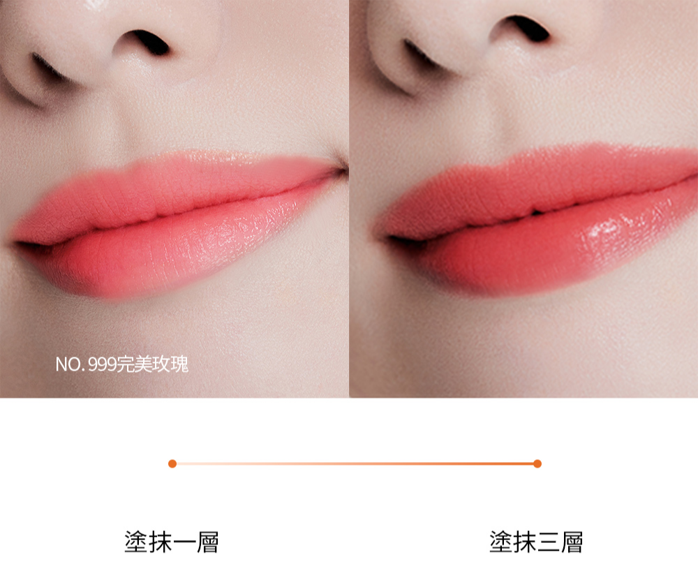 完美亮采唇膏,每一次的塗抹都加深唇膏色彩