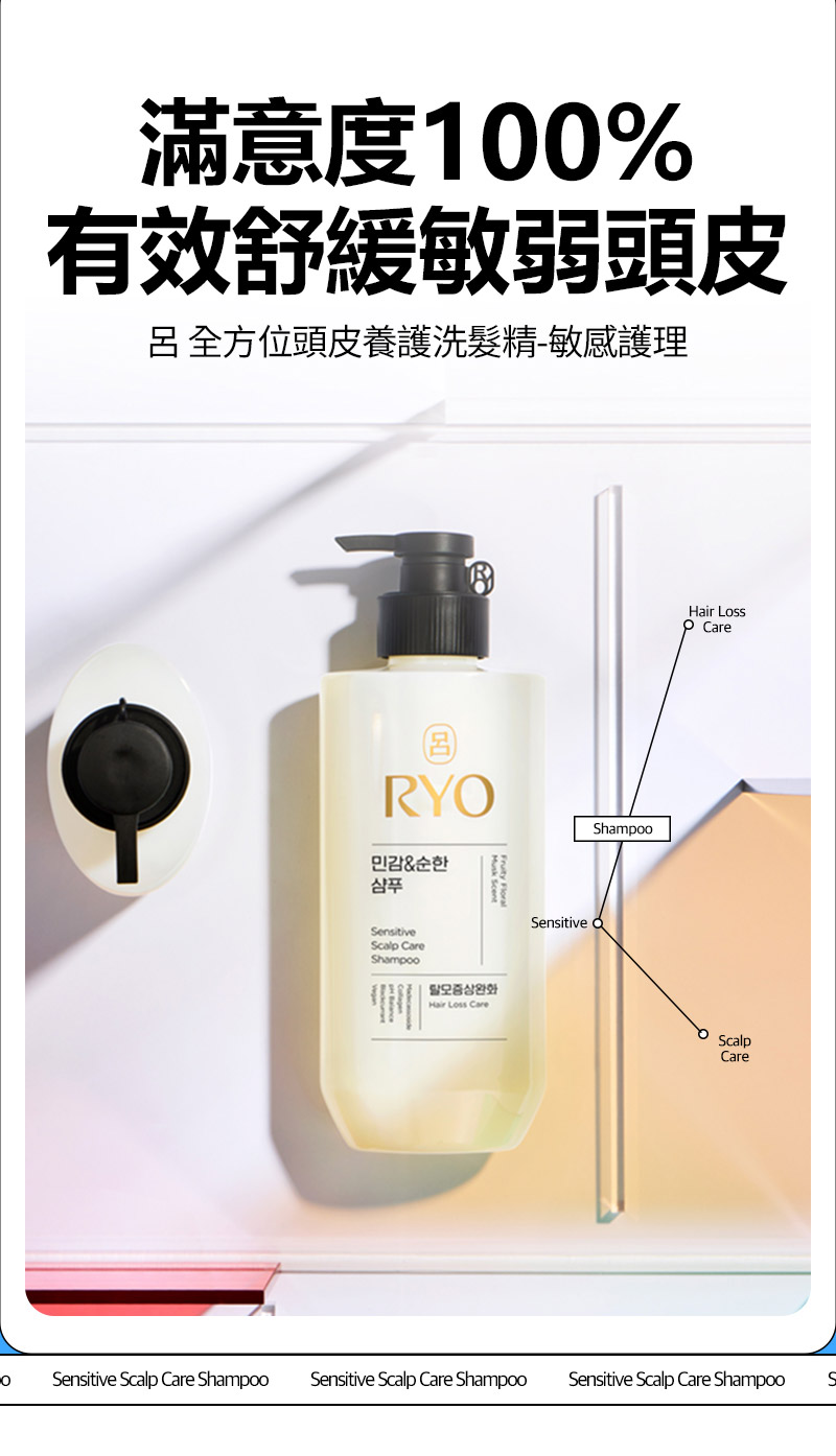 RYO,Taiwan,<p></p>,滿意度100% 有效舒緩敏弱頭皮, 呂 全方位頭皮養護洗髮精-敏感護理,    Hair Loss Care, Shampoo, Sensitive, Scalp Care
