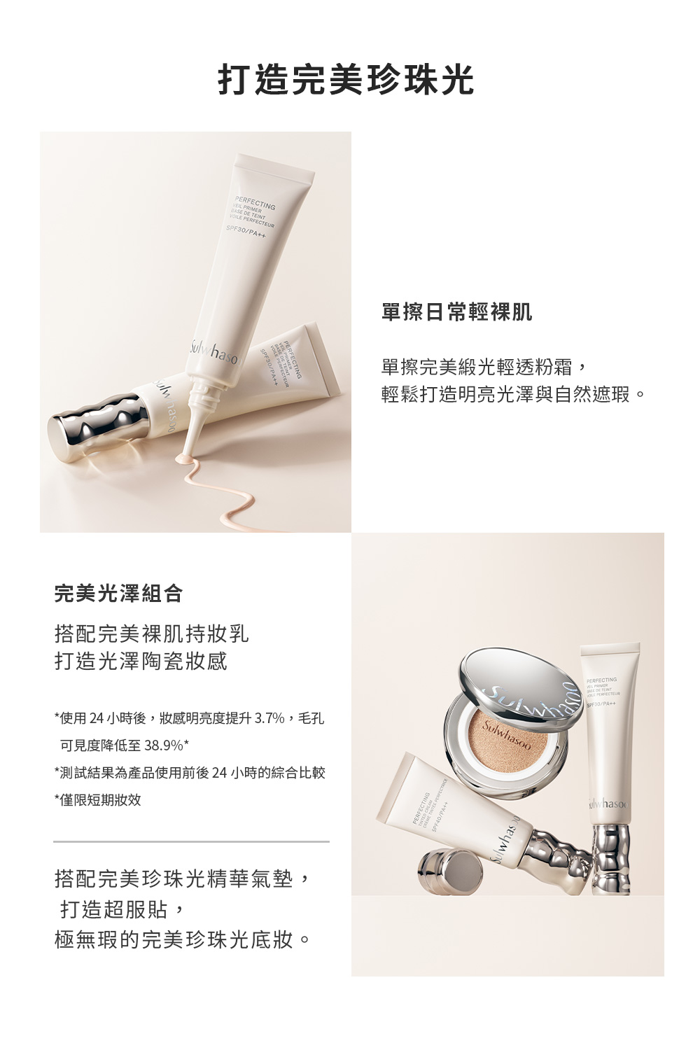 雪花秀,完美緞光輕透粉霜,完美裸肌持妝乳