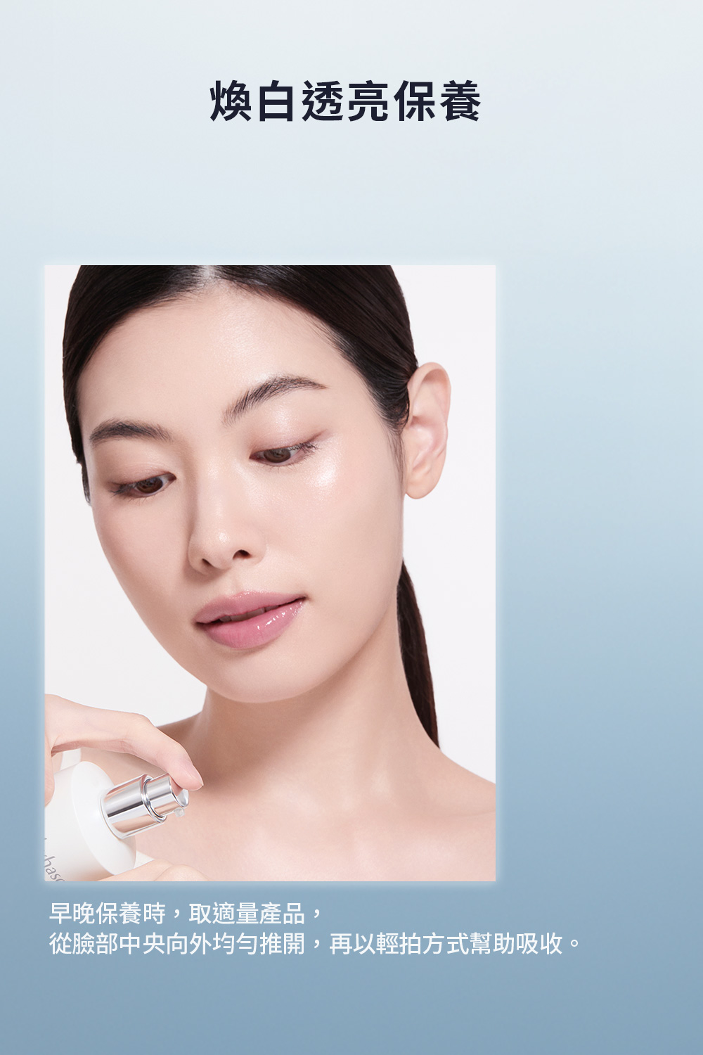 滋晶煥白極萃乳