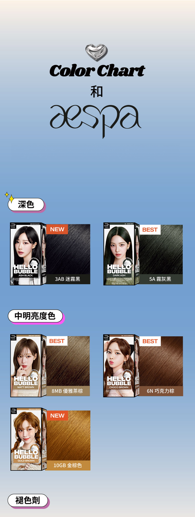 Mise-en-Scene,Taiwan,共同打造 多元時尚潮流髮色,Color Chart 和 aespa 共同打造 多元時尚潮流髮色