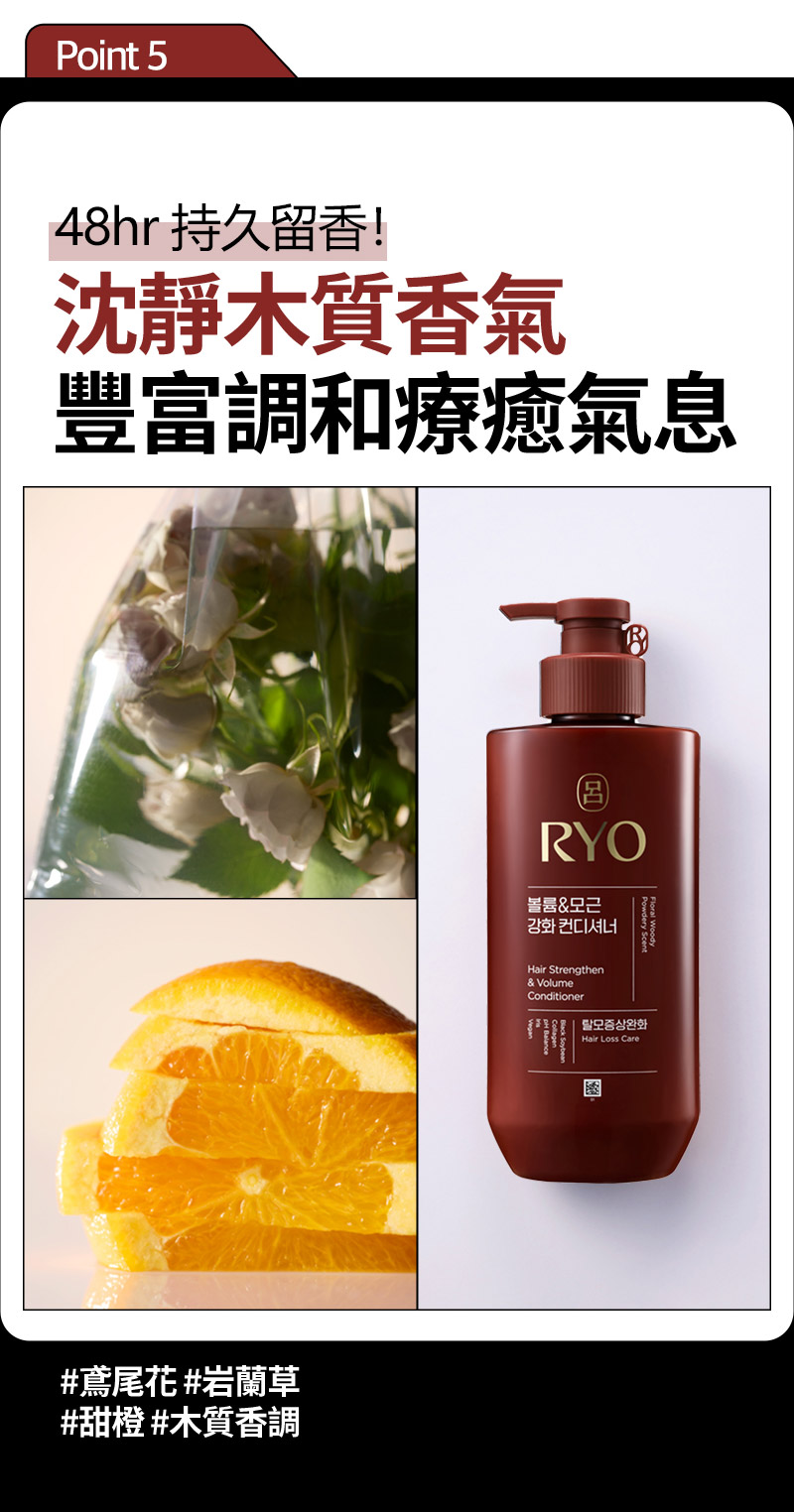 RYO,Taiwan,<p></p>,Point 5, 48hr 持久留香！,  沈靜木質香氣, 豐富調和療癒氣息,  #鳶尾花 #岩蘭草, #甜橙 #木質香調